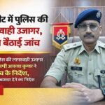 24 घंटे में तीन नाबालिग बच्चों को सकुशल बरामद करने पर, टीम को एस पी ने किया सम्मानित,