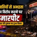 ब्लॉक मुख्यालय परिसर से दिनदहाड़े बाइक चोरी, सुरक्षा व्यवस्था पर उठे सवाल