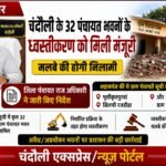 चकिया में पुलिस और एसओजी की बड़ी सफलता: मवेशी चोरी गिरोह का पर्दाफाश