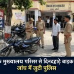 दूसरे दिन फिर मंदिर में चोरी, सात घंटे और गणेश प्रतिमा ले उड़े चोर