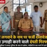 13 वर्षीय किशोरी को बहला-फुसलाकर ले जाने और दुष्कर्म करने का आरोप,दोनों आरोपी गिरफ्तार