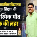 नौकरी लगवाने के नाम पर फर्जी दस्तावेज से धन उगाही का आरोप, दंपती गिरफ्तार