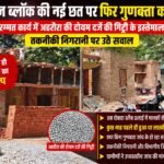 पंचायत भवनों पर ताले, मानदेय की हाजिरी पक्की!