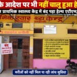 हाटा के भुगतान में तियरा-पंचपरा-अमांव-सिंघरौल, जिम्मेदारों ने दस्तावेज देखे या फिर भुगतान देखा?