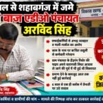 एक ही वाउचर, वही रकम… फिर भुगतान कितनी बार?