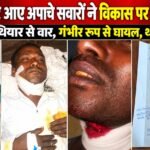 शहाबगंज में चूड़ी खरीदने पहुंची महिला से छेड़छाड़, विरोध पर मारपीट; आरोपी फरार