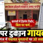 बाढ़ और अतिवृष्टि से बर्बाद किसानों को मुआवजा देने की मांग, किसान सभा ने किया प्रदर्शन