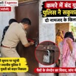 113 वर्षों से कायम कजरी की परंपरा, चकिया में गूंजे लोकगीतों के सुर