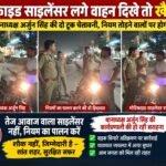 तेज रफ्तार बोलेरो ने बाइक में मारी जोरदार टक्कर, महिला हेड कांस्टेबल समेत दो गंभीर घायल