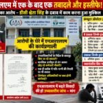 उच्चाधिकारियों के निर्देश को दरकिनार कर बीएमएम की संबद्धता?