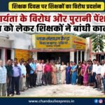 बाढ़ निकासी को लेकर किसान विकास मंच ने उठाई आवाजअधिकारियों ने किया क्षेत्र का सघन निरीक्षण