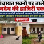 शहाबगंज ब्लॉक की नई छत पर फिर गुणवत्ता का ग्रहण!