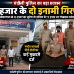 नवाचारों से बदली शिक्षा की तस्वीर, राज्य पुरस्कार से सम्मानित उषा सिंह का भव्य अभिनंदन