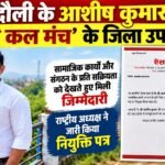 वोट चोरी के आरोपों पर कांग्रेस का हल्लाबोल, सौंपा ज्ञापन