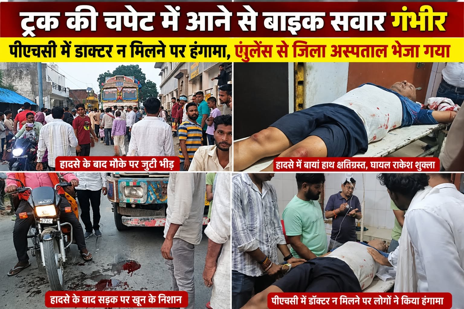 शहाबगंज पीएचसी में डॉक्टर न मिलने पर हंगामा, घायल को एंबुलेंस से जिला अस्पताल भेजा